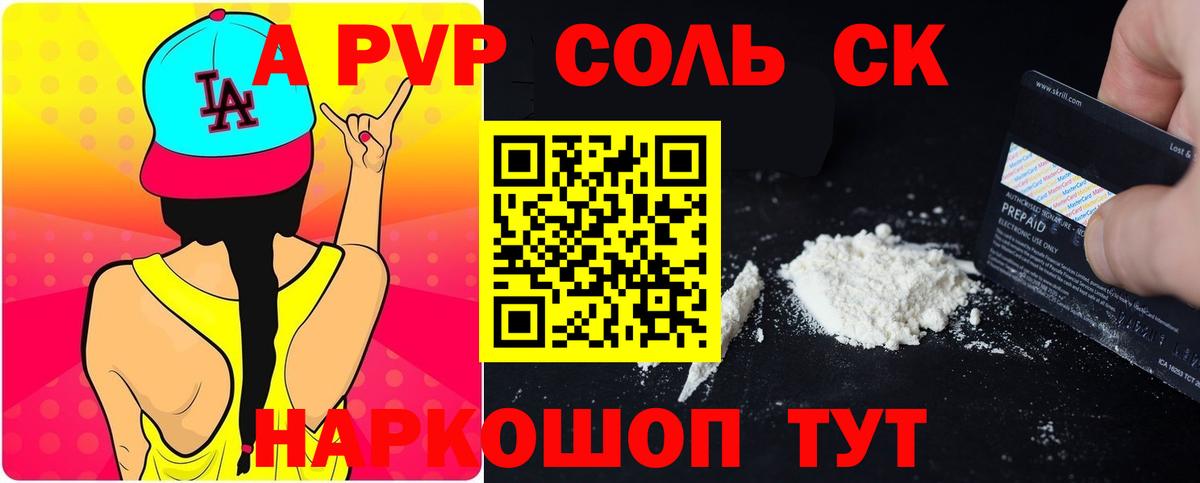 Alfa_PVP VHQ Анапа