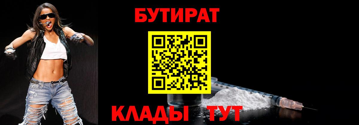 БУТИРАТ  БУТИРАТ буратино  Вход с VPN  Анапа 