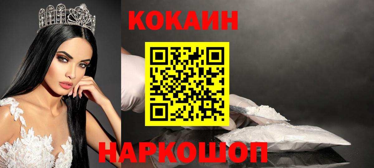 Кокаин Fish Scale Анапа