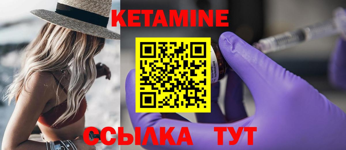 Кетамин VHQ Анапа