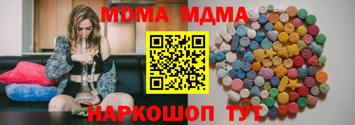 МДМА crystal  Вход с VPN  МДМА кристаллы  Анапа 