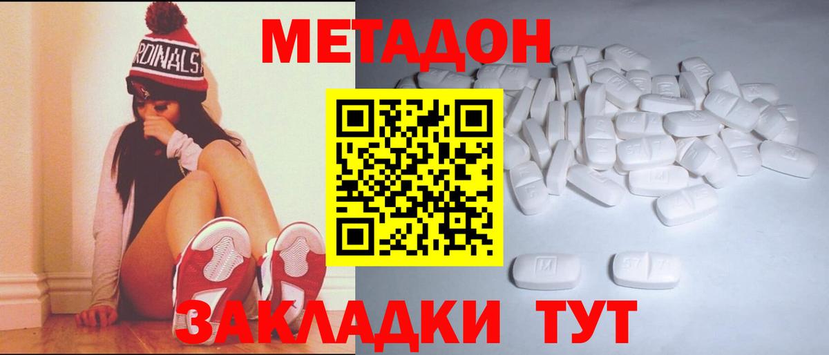 Анапа  МЕТАДОН белоснежный  Вход с VPN 