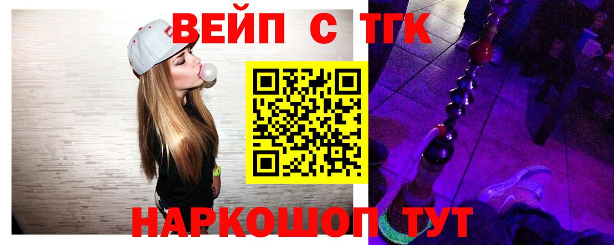 ТГК вейп Анапа
